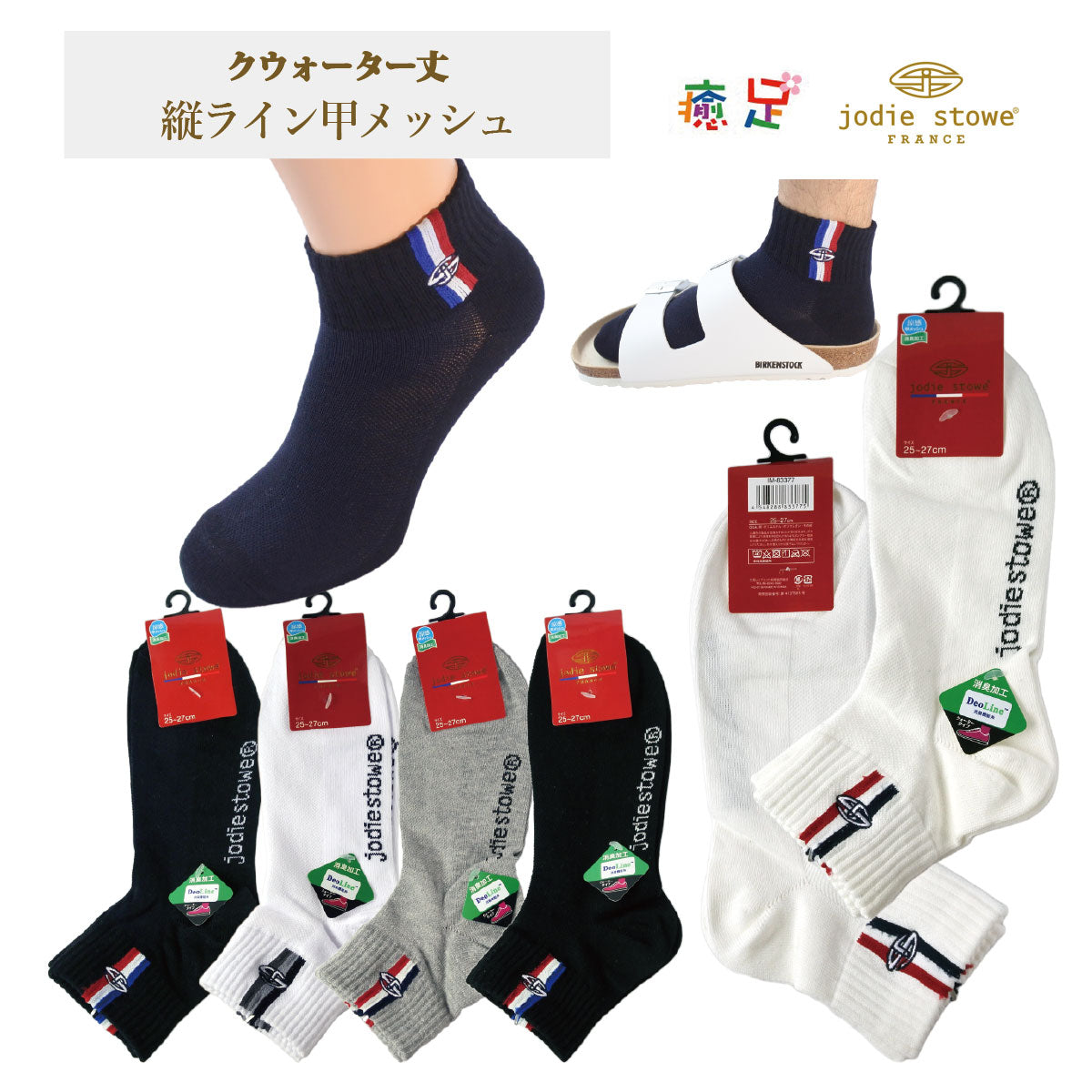 メンズスニーカーソックス   クォーター丈 ４足セット