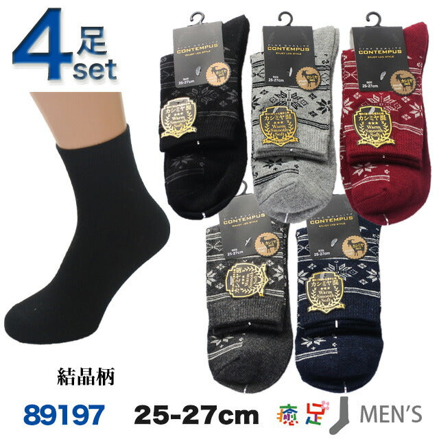 メンズカシミヤ混ハーフ丈ソックス　色おまかせ4足セット