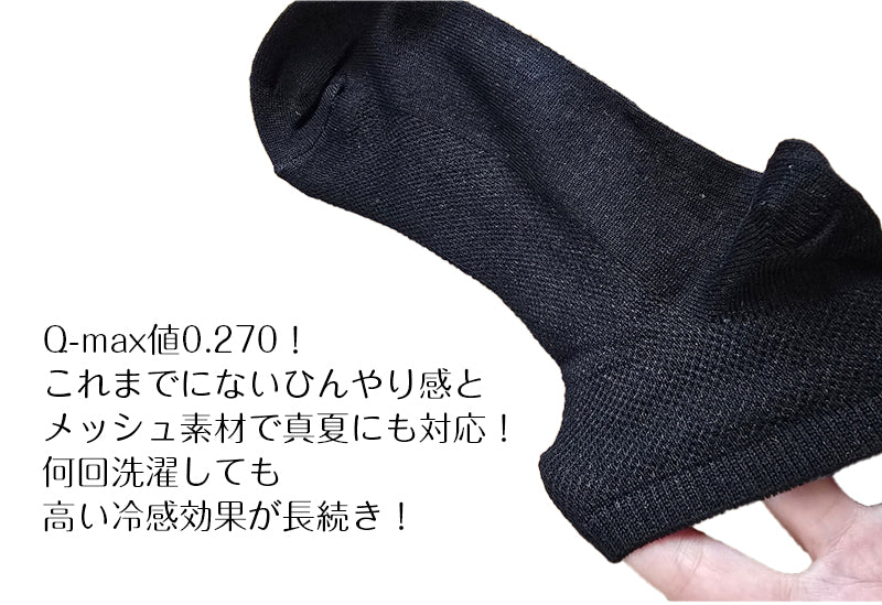 メンズ スニーカーソックス色おまかせ3足セット 瞬間冷 甲メッシュ