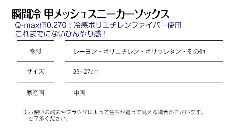 メンズ スニーカーソックス色おまかせ3足セット 瞬間冷 甲メッシュ