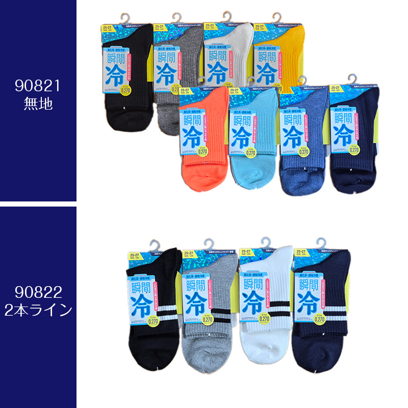 メンズ  冷感 瞬間冷 ショートソックス 　色おまかせ3足セット