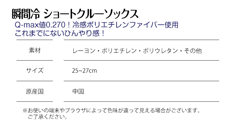 メンズ  冷感 瞬間冷 ショートソックス 　色おまかせ3足セット