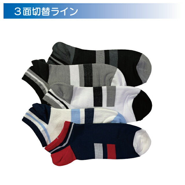 涼感メンズスニーカーソックス 4足セット 色おまかせ
