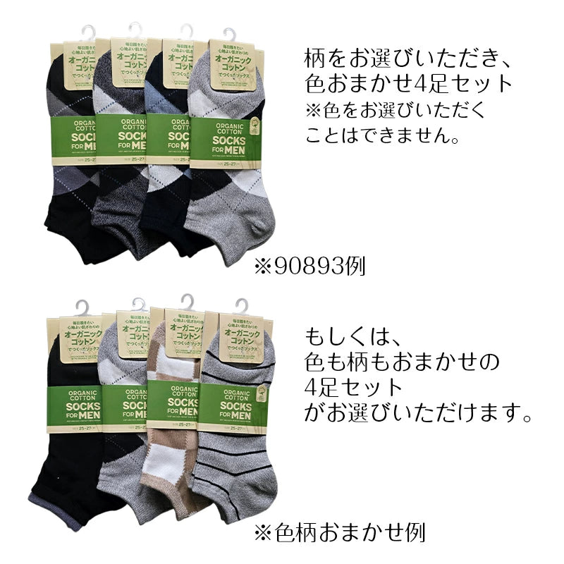 スニーカーソックス メンズ オーガニックコットン 4足セット