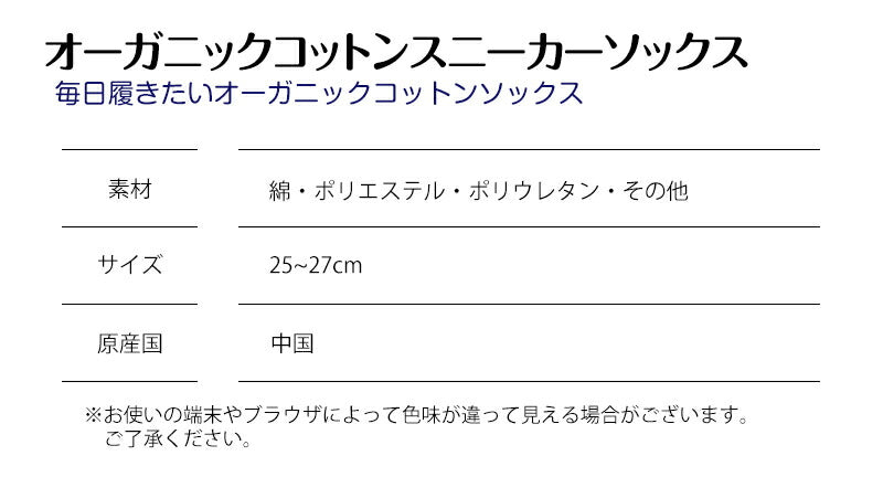 スニーカーソックス メンズ オーガニックコットン 4足セット