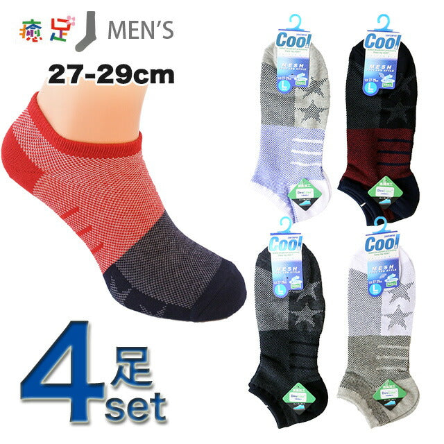冷感メンズスニーカーソックス 4足セット 色おまかせ