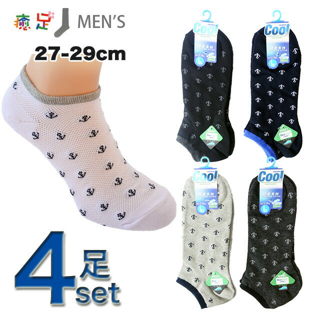 冷感メンズスニーカーソックス 4足セット 色おまかせ