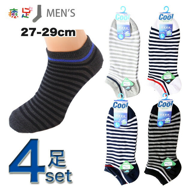 冷感メンズスニーカーソックス 4足セット 色おまかせ