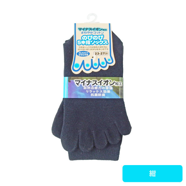 メンズ5本指ソックス 単色 4足セット