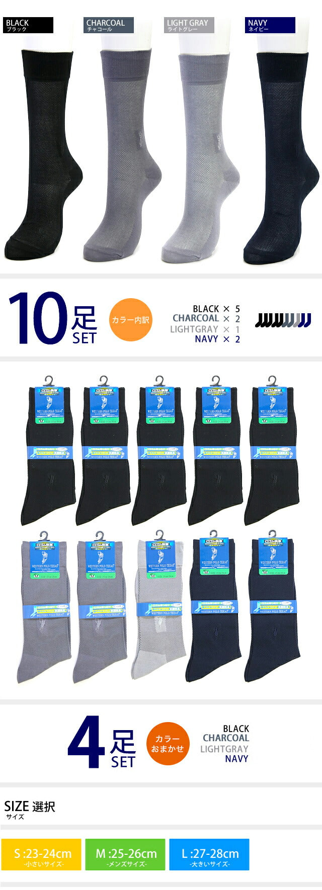 メンズメッシュビジネスソックス WESTERN POLO TEXAS