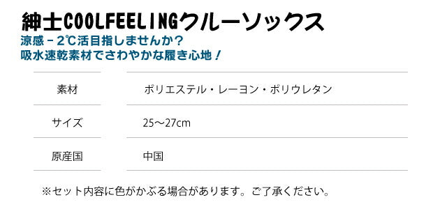 涼感メンズリブソックス 4足セット