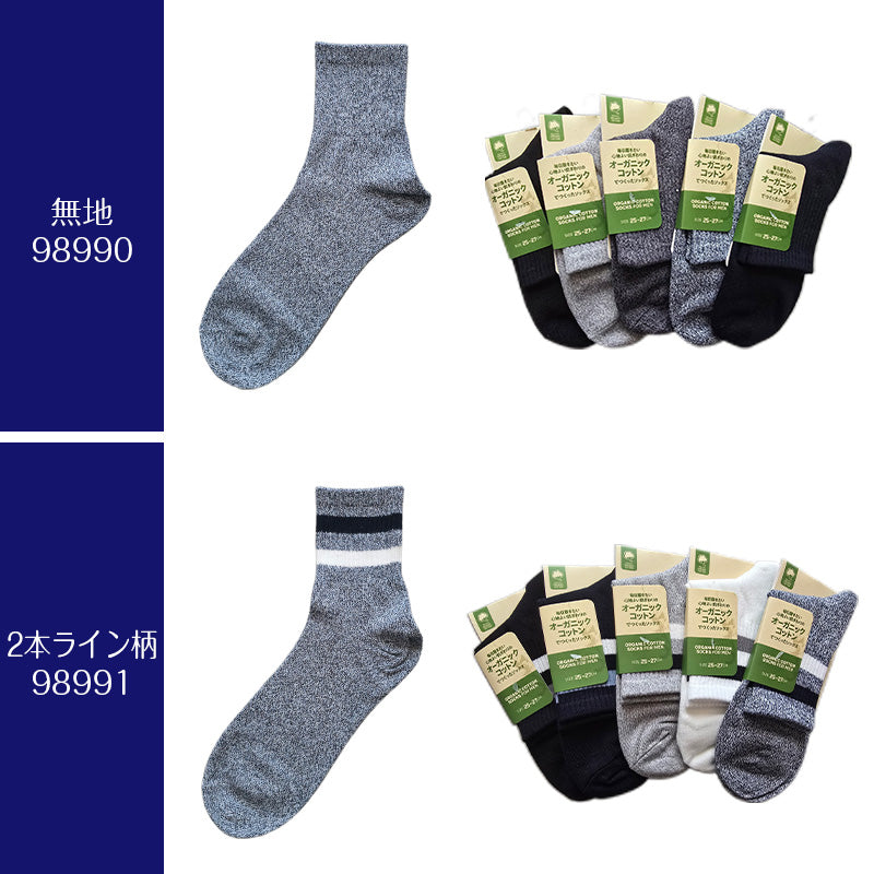 メンズ オーガニックコットン ハーフ丈ソックス  色おまかせ 4足セット