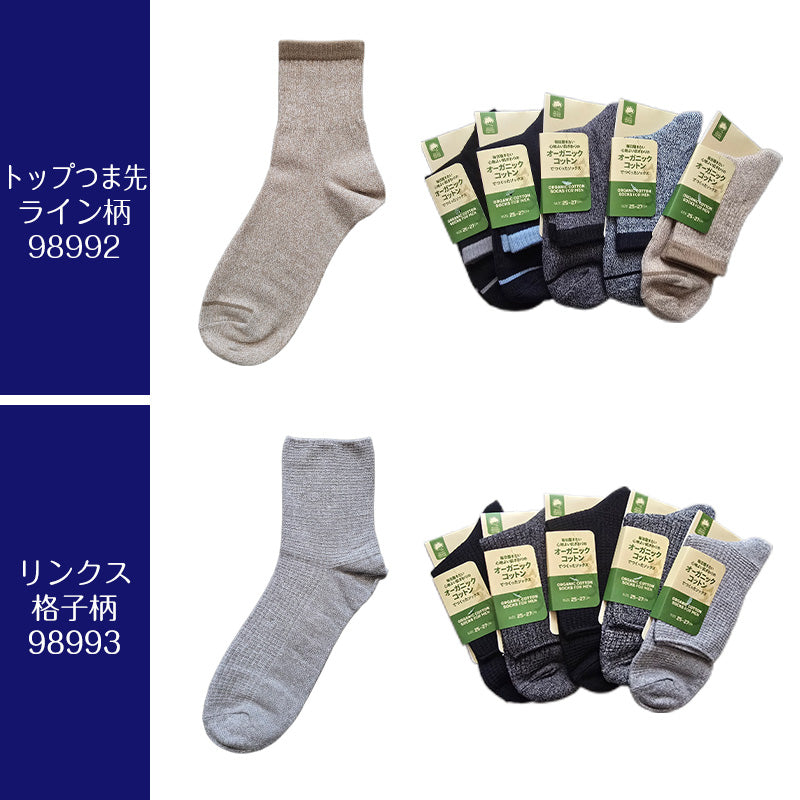 メンズ オーガニックコットン ハーフ丈ソックス  色おまかせ 4足セット