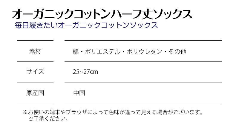 メンズ オーガニックコットン ハーフ丈ソックス  色おまかせ 4足セット