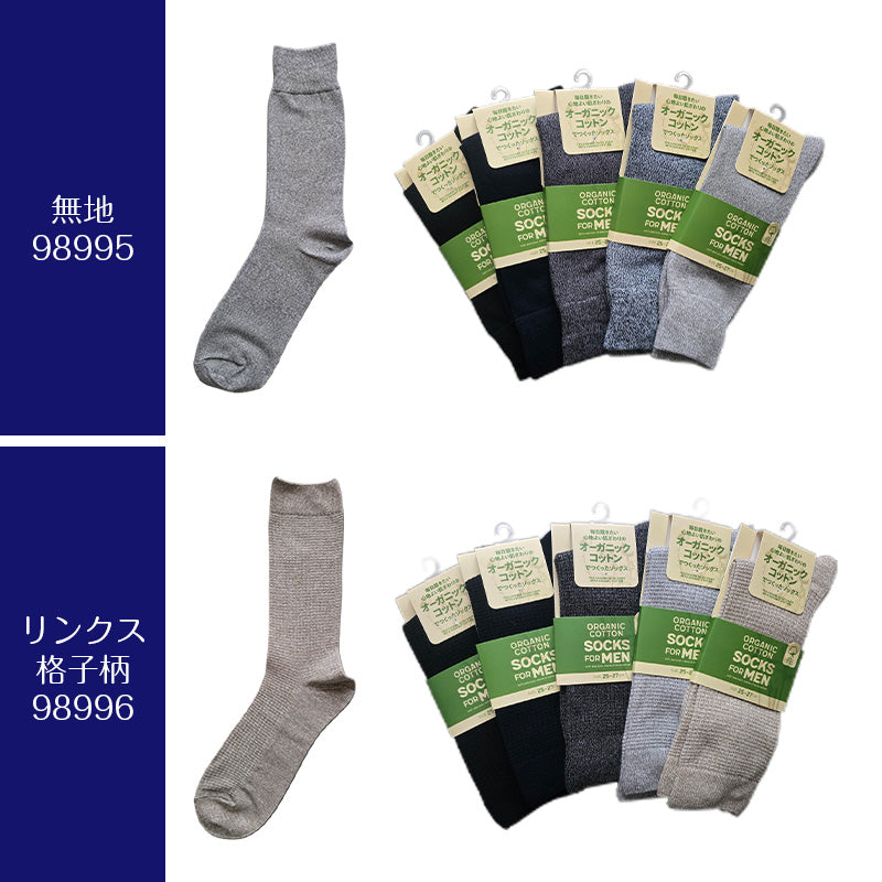 メンズ オーガニックコットンクルー丈ソックス カジュアル 色おまかせ 4足セット