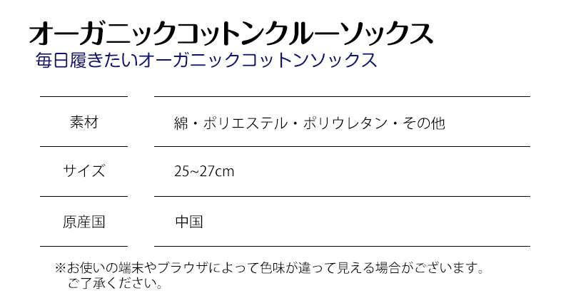 メンズ オーガニックコットンクルー丈ソックス カジュアル 色おまかせ 4足セット