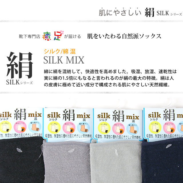 ユニセックス５本指 シルク混  6足セット