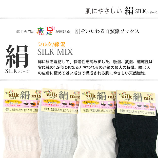 5本指レディースソックス シルク混  3足セット