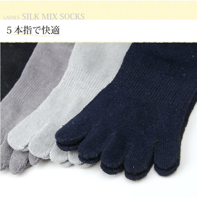 メンズ5本指クルーソックス シルク  4足セット