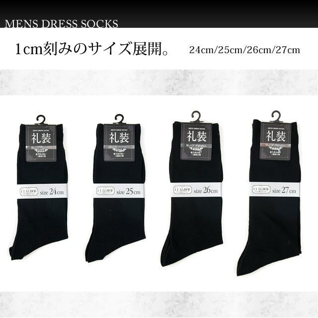 礼装靴下 4足セット 冠婚葬祭 フォーマルソックス ブラック