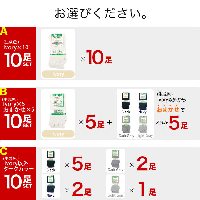 ユニセックス5本指ソックス  シルク 10足セット