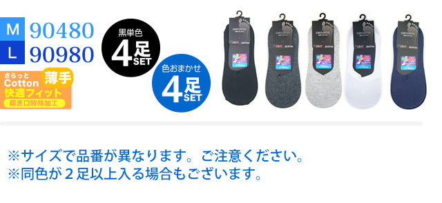 メンズフットカバー4足セット 薄手
