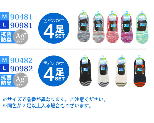 COOLMAX メンズカバーソックス フットカバー 4足セット