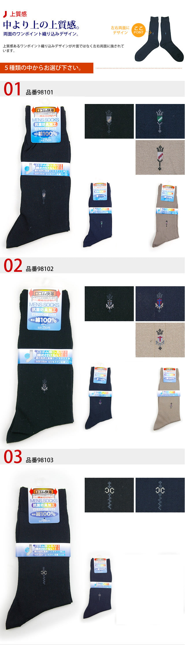 メンズビジネスソックス 3足セット 薄手 抗菌防臭