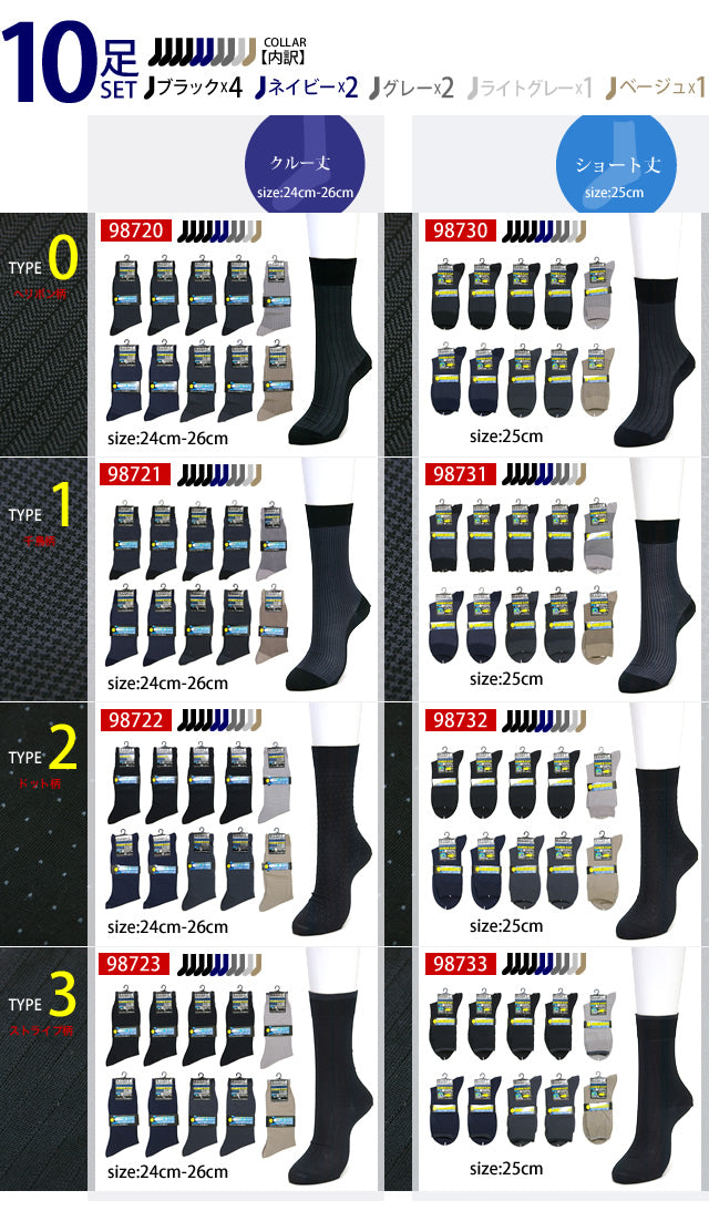 メンズビジネス薄手ソックス10足セット