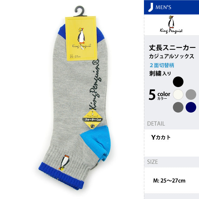 メンズ丈長スニーカーソックス＊４足セット -キングペンギン-