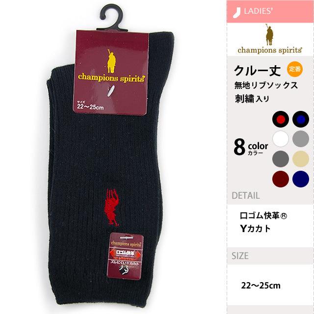 無地リブソックス-チャンピオンズスピリッツ＊４足セット