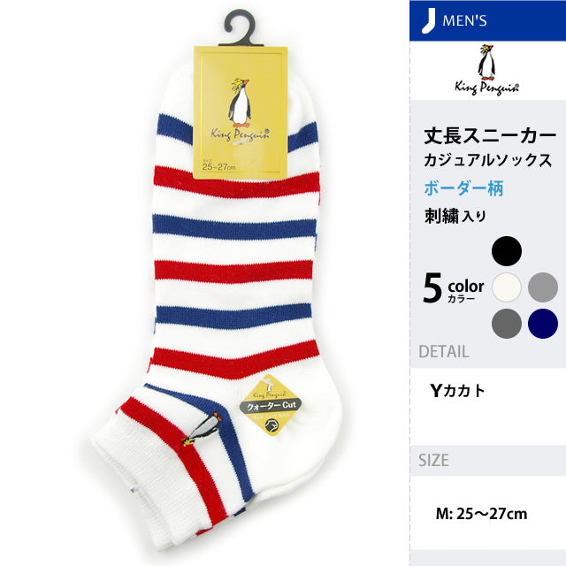 メンズ丈長スニーカーソックス＊４足セット -キングペンギン-