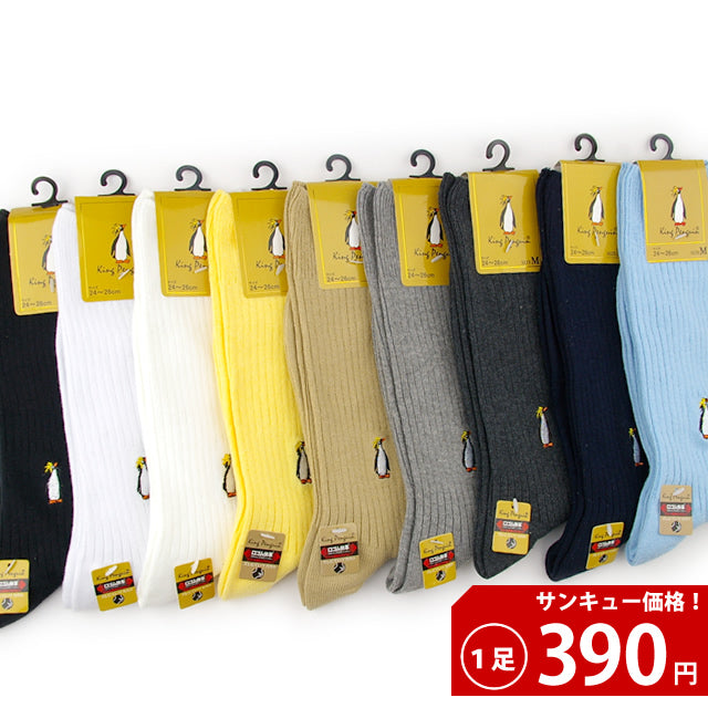 メンズ無地リブソックス キングペンギン
