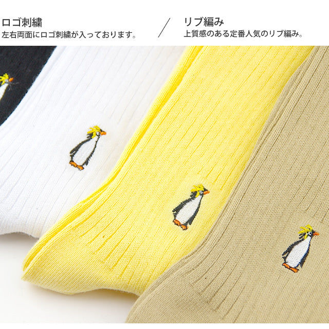 無地リブソックス キングペンギン４足セット