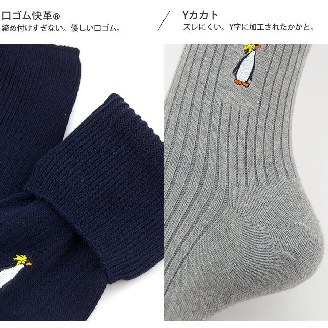 メンズ無地リブソックス キングペンギン