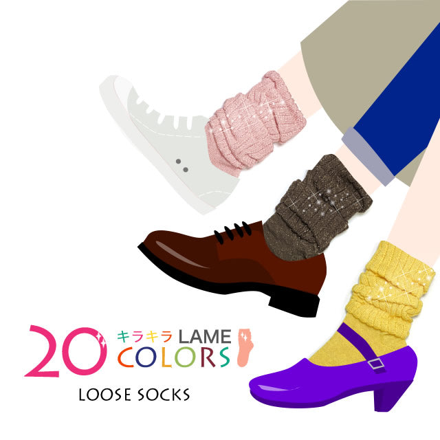 キラキラルーズソックス  30cm丈 癒足セット