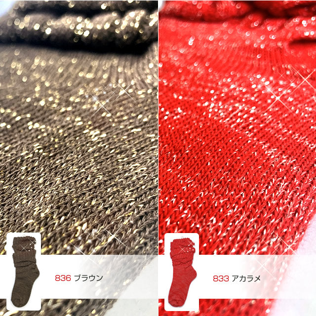 キラキラルーズソックス  30cm丈 癒足セット