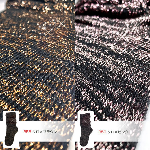 キラキラルーズソックス  30cm丈 癒足セット