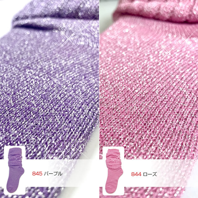 キラキラルーズソックス  30cm丈 癒足セット