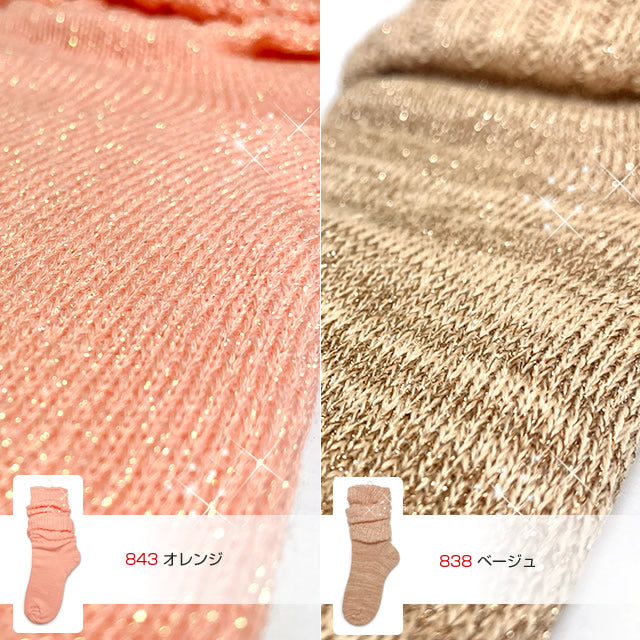 キラキラルーズソックス  30cm丈 癒足セット