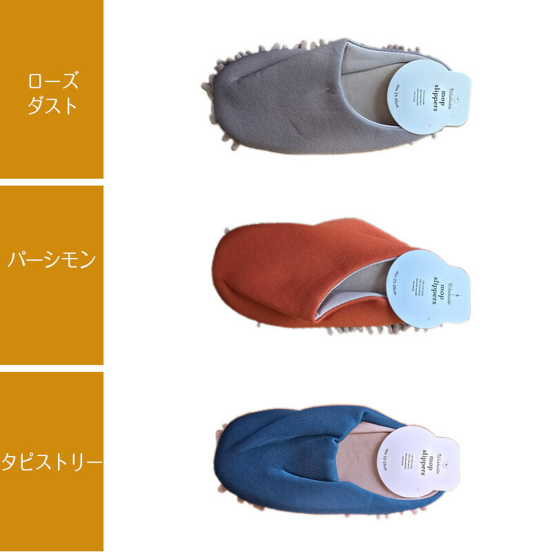掃除スリッパ ルームシューズ 選べる2足セット