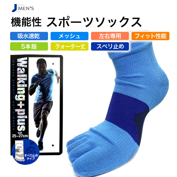 メンズ5本指スニーカーソックス  3足セット