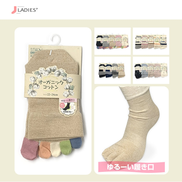 5本指レディースソックス オーガニックコットン 4足セット クルー丈