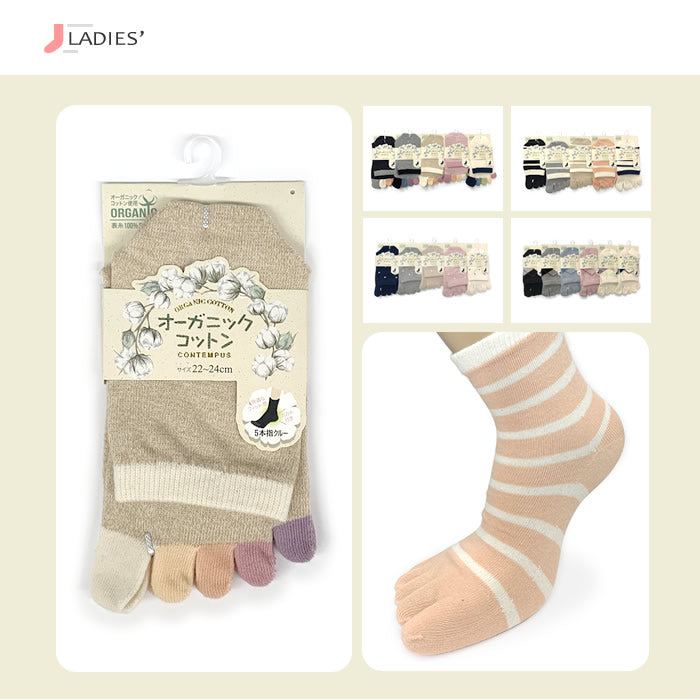 5本指ソックス レディース オーガニックコットン クルー丈 4足セット