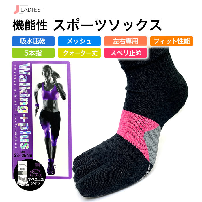 スベリ止め付き5本指レディースソックス 3足セット  メッシュ