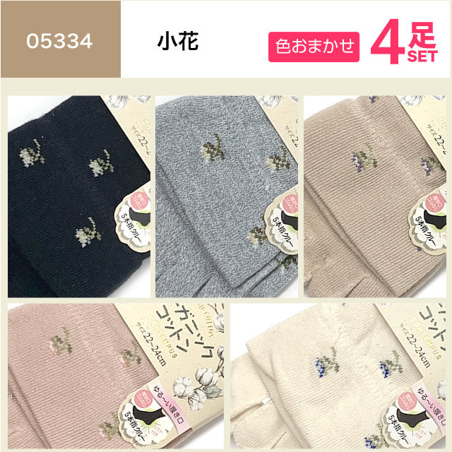 5本指レディースソックス オーガニックコットン 4足セット クルー丈