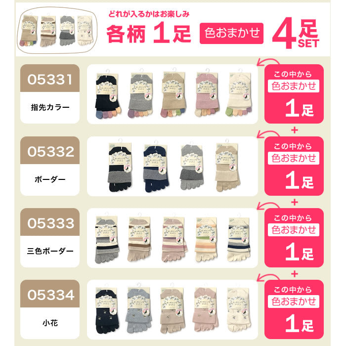 5本指レディースソックス オーガニックコットン 4足セット クルー丈