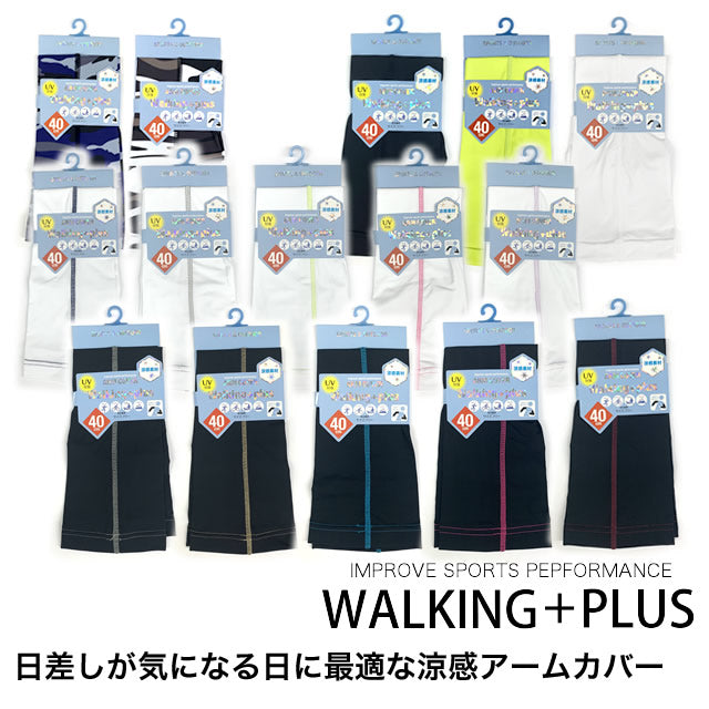 涼感UVアームカバー 2双セット walking+plus