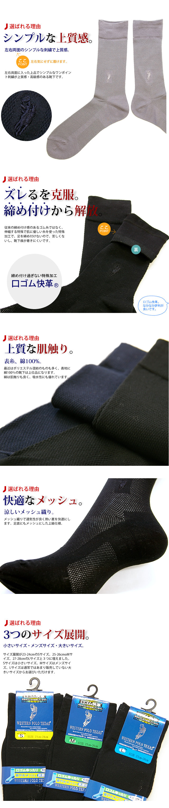 メンズメッシュビジネスソックス WESTERN POLO TEXAS