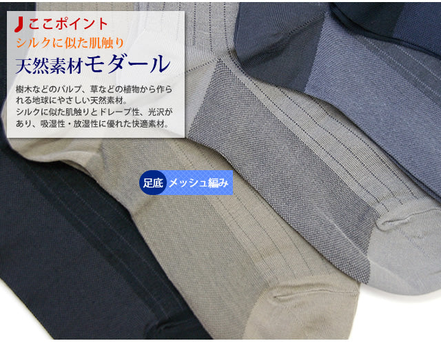 メンズビジネスソックス 6足セット 涼感
